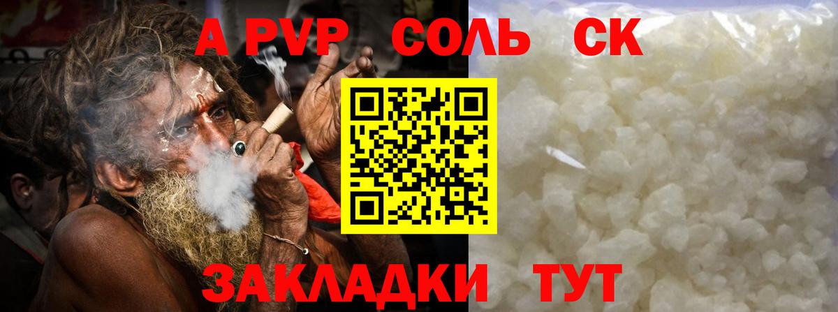 Белебей  Альфа ПВП кристаллы  А ПВП  Вход с VPN  Alpha PVP СК 