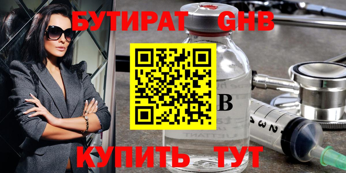 Белебей  БУТИРАТ жидкий экстази  Бутират  Вход с VPN 