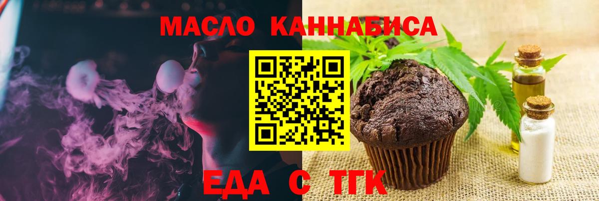 Еда ТГК марихуана  Вход с VPN  Белебей 