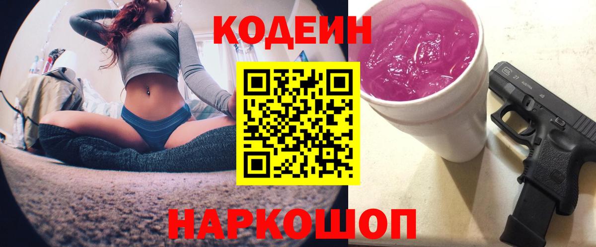 Кодеиновый сироп Lean напиток Lean (лин) Белебей