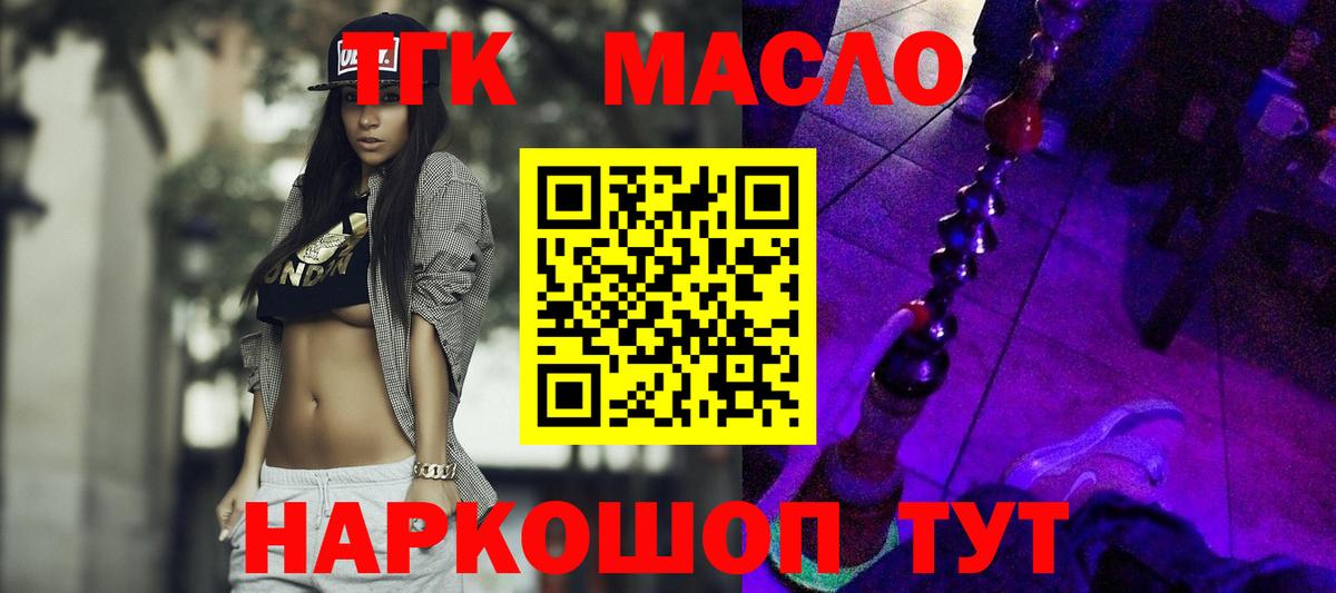 ТГК гашишное масло Белебей